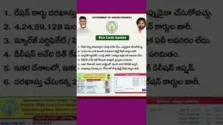 ration card update in andhra pradesh #rationcard #updatenews #update #kutamigovt