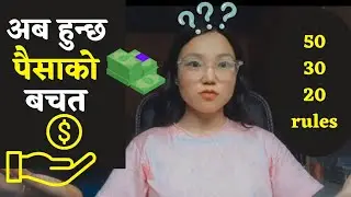 How to save money? ABA hunx paisako bachat. 50 30 20 rules of budgeting . how to do budgeting?