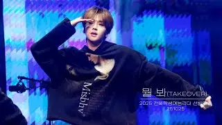 [FANCAM] 251025 2025 전북학생예능리더 선발대회 '뭘 봐(TAKEOVER)' ver. 남성모 (NAM SEONG MO)