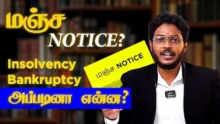 What is INSOLVENCY / BANKRUPTCY? For LOAN DEFAULTERS