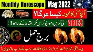 Aries|Aries Monthly Horoscope May 2022|May ka mahina Kaisa hoga|Burj Hamal|Aries Zodiac Sign|