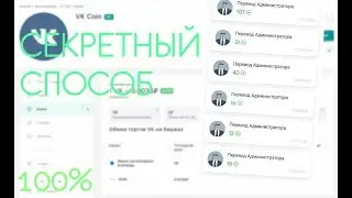 КАК МАЙНИТЬ ВК КОИН ПОСЛЕ ЗАКРЫТИЯ? | ВК КОИН МАЙНИНГ 2.0 ЗАПУЩЕН