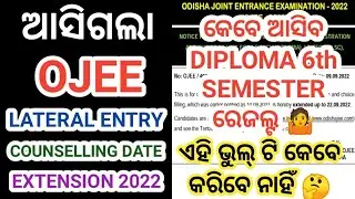 OJEE Lateral Entry Counselling Date Extension Notice 2022 । Ojee Lateral Entry Counselling 2022 ।