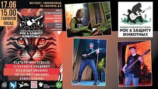 Alien Garden - Гаврилов Посад 17.06.2023