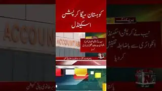Kohistan Mega Corruption Scandal | | Breaking News | NTN News