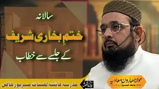 سالانہ ختمِ بخاری شریف کے جلسے سے خطاب مولانا ھارون معاویہ