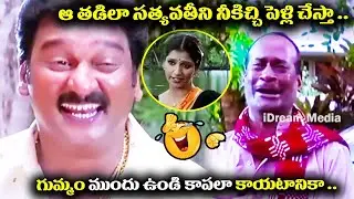 ఆ తడిలా సత్యవతీని నీకిచ్చి పెళ్లి చేస్తా . 🤣😂 krishnabagavan Lakshmipati Comedy |@idreamwarangal