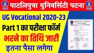 Patliputra University UG Vocational Part 1 Examination Form Date 2021| PPU Part 1 Exam form date