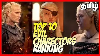 House of the Dragon Most Evil Charecters RANKING in Tamil