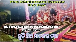Khushi Khabari Asiche Song Little Star Group Dance ! Pre Christmas program K C Pur Village! 24/12/25