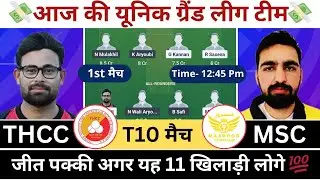 THCC vs MSC Dream11 Prediction ! THCC vs MSC Dream11 Team ! THCC vs MSC ! ECS T10 Germany Match