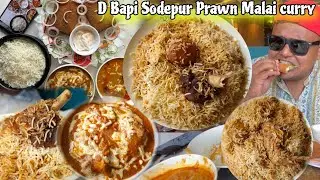 ডি বাপির চিংড়ি মালাই কারী ভেটকি ফিস ফ্রাই | Mutton Biryani Handi chicken | Sodepur D Bapi