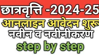 UP Scholarship 2024-25-How to fill Scholarship Form Fresh & Renewal 2024-25 -Latest News Today 27Oct