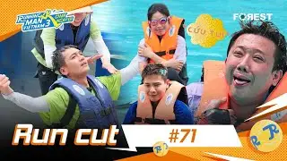 RUNCUT #71: 