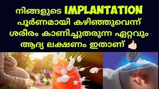 Early Pregnancy Symptoms Deechus world Malayalam 