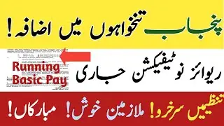 Breaking news  salary revised notification punjab |salary revised notification punjab|