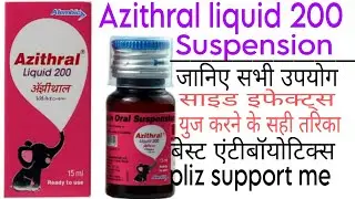 Azithral liquid 200 suspension syrup छोटे बच्चों के बेस्ट एंटीबॉयोटिक्स,सरदीॅ खांसी बुखार के लिए 🙏🙏🙏
