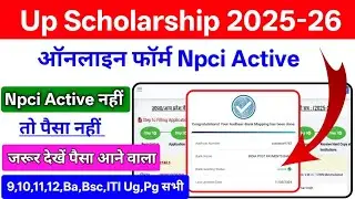 Up Scholarship Bank Adhar Seeding Active | Bank Seeding Status Inactive | Aadhaar Seeding Status