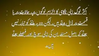 یہ سچ جان لیا تو آپ کی سوچ ہمیشہ کے لیے بدل جائے گی#lifereality #quotes #