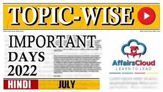 July 2022 - Important Days | Hindi | AffairsCloud