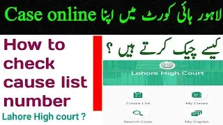 How to check cause list of Lahore High court online 2023 | Lahore High court cause list number