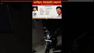 tvk dmk #thalapathy vijay #Ns..200
