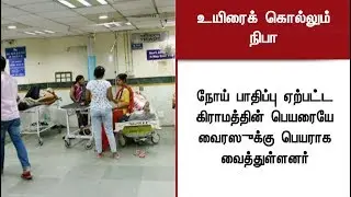 Nipah Virus: Symptoms and causes - Details | #NipahVirus #Virusattack #Kerala
