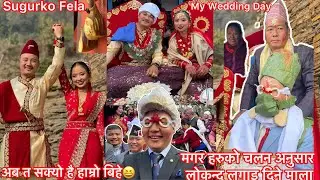 अब त सक्यो है हाम्रो विवाह😆|| मगर हरुको चलन अनुसार लोकन्द लाइ लगाइ दिने माला|| My Wedding Day||