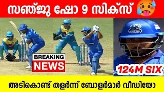 SANJU SAMSON BATTING TODAY | SANJU KCL BATTING VIDEO | KCL LIVE TODAY |#sanjusamson