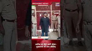 Atiq Ahmad Son Ali Ahmad Shifted to Jhansi Jail | पुलिस सुरक्षा में लाया गया