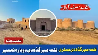 Qila Mir Garh | A Mysterious Fort in Cholistan Desert|The Lost Fortress of the Desert