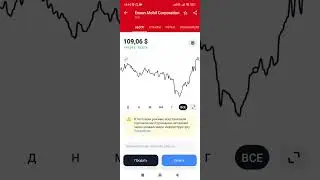 Продаю акции Exxon Mobil с прибылью 87% #shorts