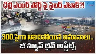 Delhi Airport Flight Delays.. IT Ministry Official Rules Out Cyber Attack?! | Zee Telugu News