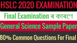 Hslc 2020 General Science Sample Paper seba Hslc 2020 Blueprint wise simple paper