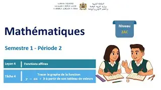 الرياضيات | الثانية إعدادي رائدة | الحصة 5 الأسبوع 1 المرحلة الثانية|التعليم الصريح إعداديات الريادة