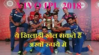 VIVO IPL 2018 | All Teams or Player List | DD, KXIP, RCB, MI, SRH, RR, CSK, KKR Players List