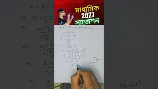দশম শ্রেণীর ভেদের সাজেশন। Class 10 Variation Suggestion| #class10maths #madhyamikmath #2ndunittest 