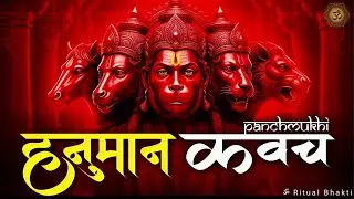 Panchmukhi Hanuman Kavach | Powerful Protection Mantra | Sankat Nashak Kavach