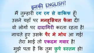 आईए इन सबको English में कहना सीखते हैं! | Daily Use English Sentences | English Vocabulary