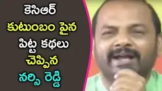 Nannuri Narsi Reddy Controversial Comments On KCR Family || KTR, MP Kavitha, Himanshu, Umesh Rao