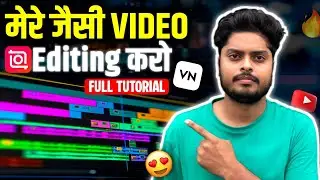 मेरे जैसी वीडियो Editing करो 🥳 | youtube video edit kaise kare | video edit kaise kare