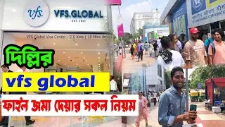 Все правила подачи файлов в VFS Global Delhi. VFS Global Delhi