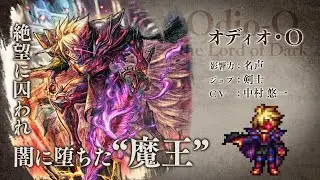 『OCTOPATH TRAVELER（オクトパストラベラー） 大陸の覇者』 LIVE A LIVE コラボPV｜剣士