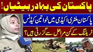 Female Cadet Training at PMA Kakul | Pakistan Military Academy