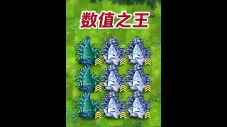 你 可 以 永 远 相 信 满 级 云 杉 #植物大战僵尸 #融合版 #游戏实况 #pvz #游戏日常 游戏作者：蓝飘飘fly