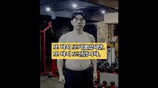 신짱의바디리빌딩 3차전 3회차 26.01.22.목 🤐 은퇴 후 무너진몸 .. 온몸이 쑤십니다 !