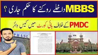 Breaking News Big Case in Hight Court Against MDCAT Validity | MDCAT 2025 Latest News