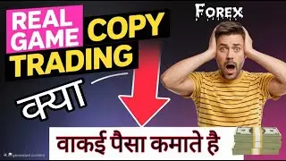 Copy Trading in forex | copy Trading kese kare  #copytrading @TradeDangal