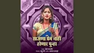 Sajna Prem Nahi Honor Punha