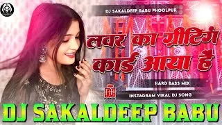 lover ka greeting card aaya hai #khesari | #insta viral new year dj mix song |#djsakaldeepbabu 
